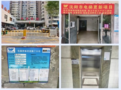 沈陽市老舊電梯煥新提速，遠大智能博林特電梯開啟民生工程新篇章！