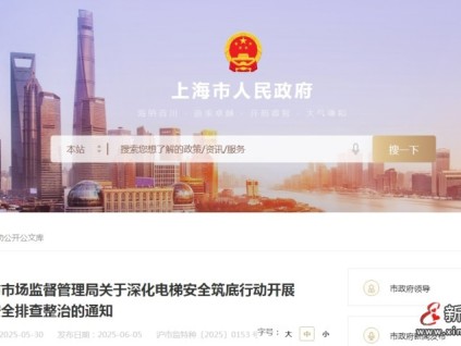 上海市監(jiān)局決定全市范圍開(kāi)展電梯安全排查整治工作