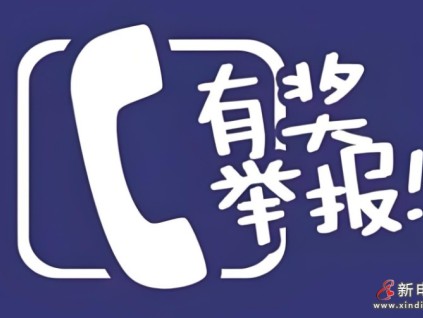 湖南長沙應(yīng)急管理局收到安全事故瞞報(bào)行為的舉報(bào) 并獎勵舉報(bào)人5萬元