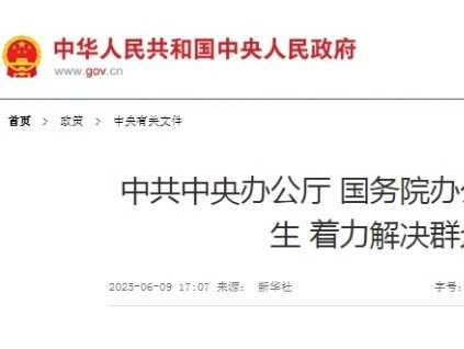 再提加裝電梯 中辦、國(guó)辦印發(fā)《關(guān)于進(jìn)一步保障和改善民生 著力解決群眾急難愁盼的意見(jiàn)》