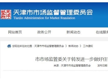 天津市市場監(jiān)管委對住宅老舊電梯更新結(jié)合實(shí)際提出重點(diǎn)要求