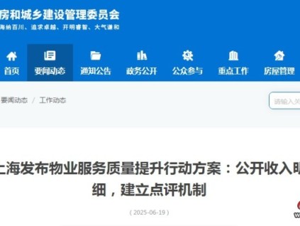 上海發(fā)布： 要求物業(yè)公司公開電梯維保合同及電梯維保收費(fèi)標(biāo)準(zhǔn)