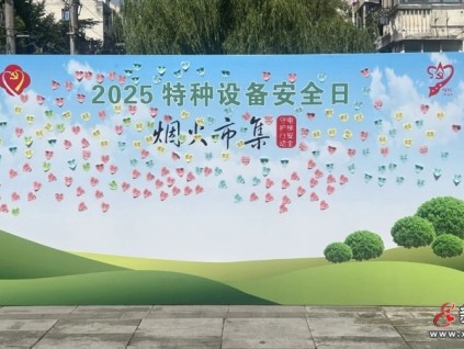 煙火市集里的安全守護！江南嘉捷邀您共赴“電梯安全守護行動”！