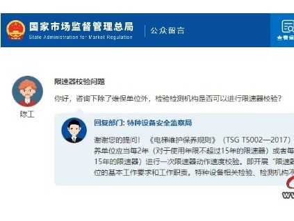 總局回復(fù)：限速器校驗問題 檢驗檢測機構(gòu)是否可以進(jìn)行限速器校驗？