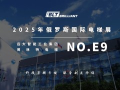 遠(yuǎn)大智能博林特電梯閃耀“俄羅斯電梯周2025”國(guó)際電梯和電梯運(yùn)輸展覽會(huì)彰顯“中國(guó)智造”硬核實(shí)力
