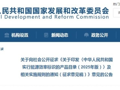 國家發(fā)改委向社會征求意見：涉及電梯用永磁同步電動機(jī)、冷水機(jī)組、熱泵機(jī)組等產(chǎn)品的能效標(biāo)識修訂?