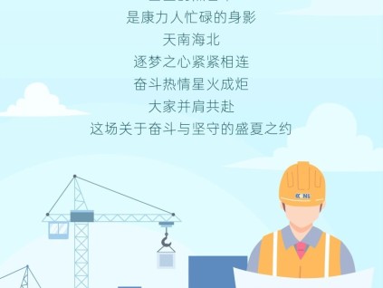 盛夏送清涼，康力在行動......